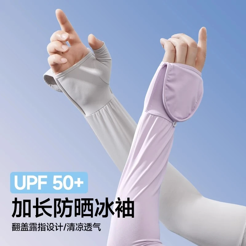 冰袖防晒护袖袖套手套一体女士开车防紫外线2024新款骑行运动长款