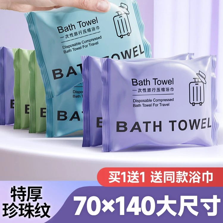 压缩浴巾一次性毛巾旅行单独包装便携干加厚棉加大号旅游酒店用品