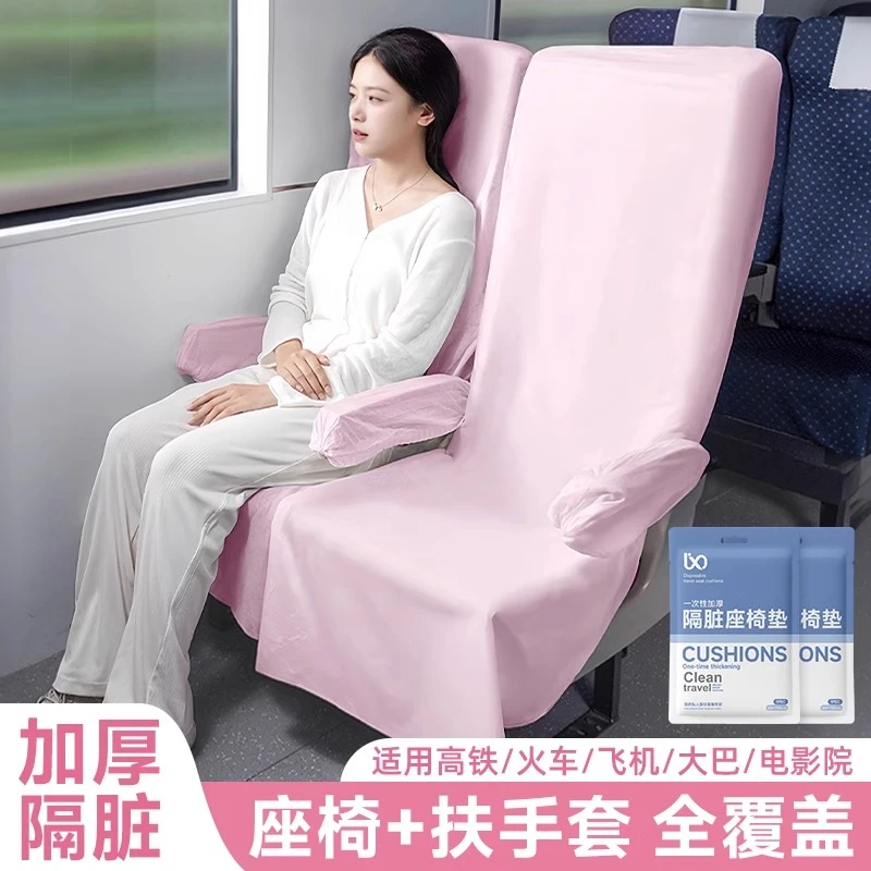 一次性座套高铁座椅隔脏垫加厚飞机火车动车二等座位携带旅行用品