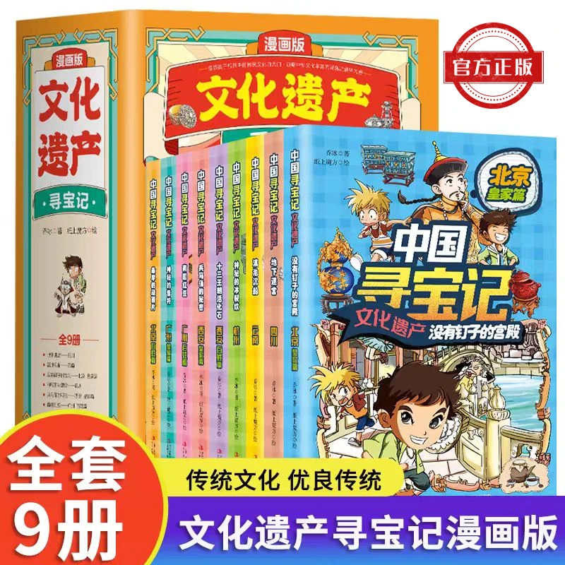 浏览中国文化遗产,开启寻宝探险之旅!中国寻宝记·文化遗产