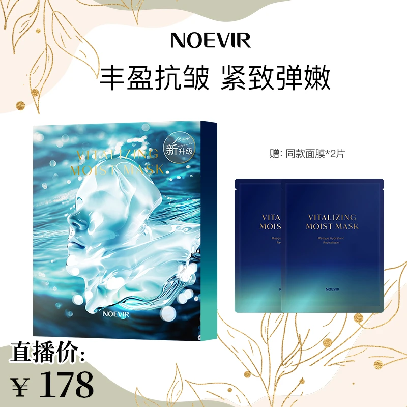 诺薇雅505精萃抗皱面膜  抗皱 保湿