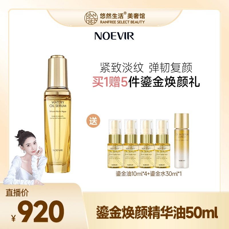 【股东会专享】Noevir/诺薇雅鎏金焕颜精华油 深度滋养保湿