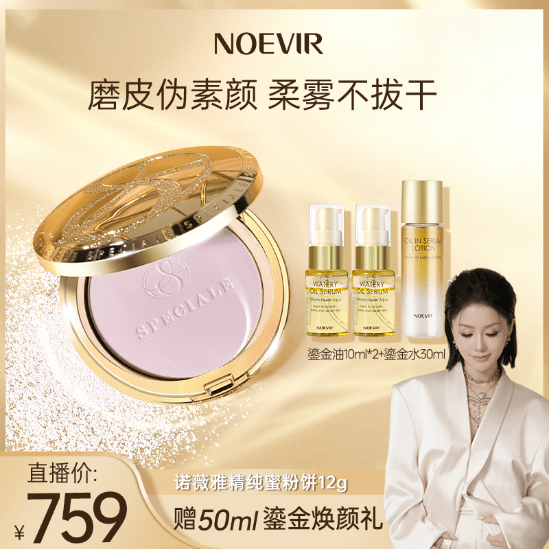 【冷总专属】Noevir/诺薇雅精纯蜜粉饼 养肤轻盈服帖