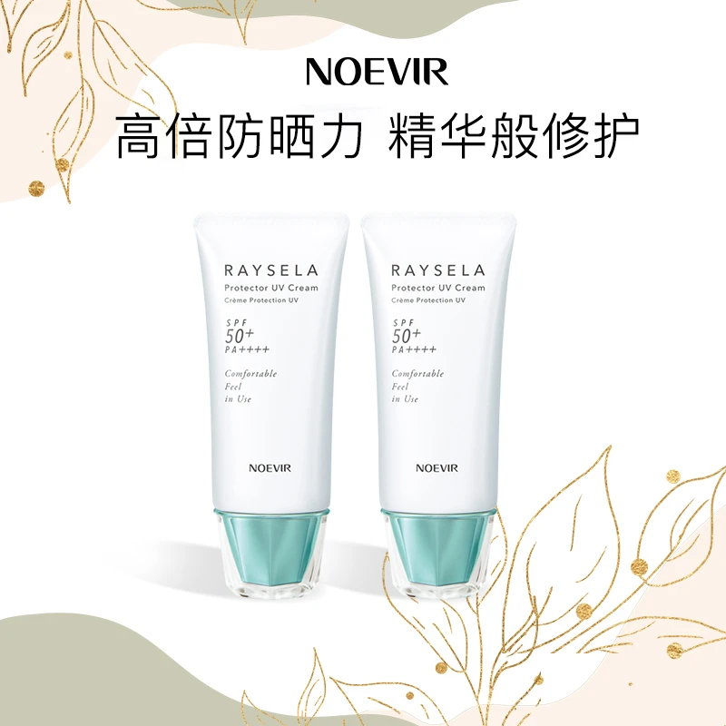 【超值购】诺薇雅军训户外水手防晒霜35g 敏感肌适用通勤出游夏季