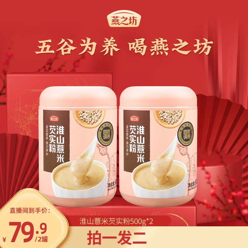 【燕之坊-专属】淮山薏米芡实粉500g山药薏米芡实食用营养膳食健康