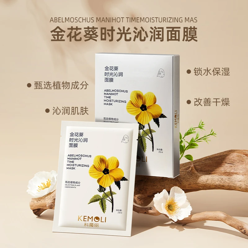 科魔丽金花葵时光沁润面膜补水保湿提亮修护舒缓改善干燥