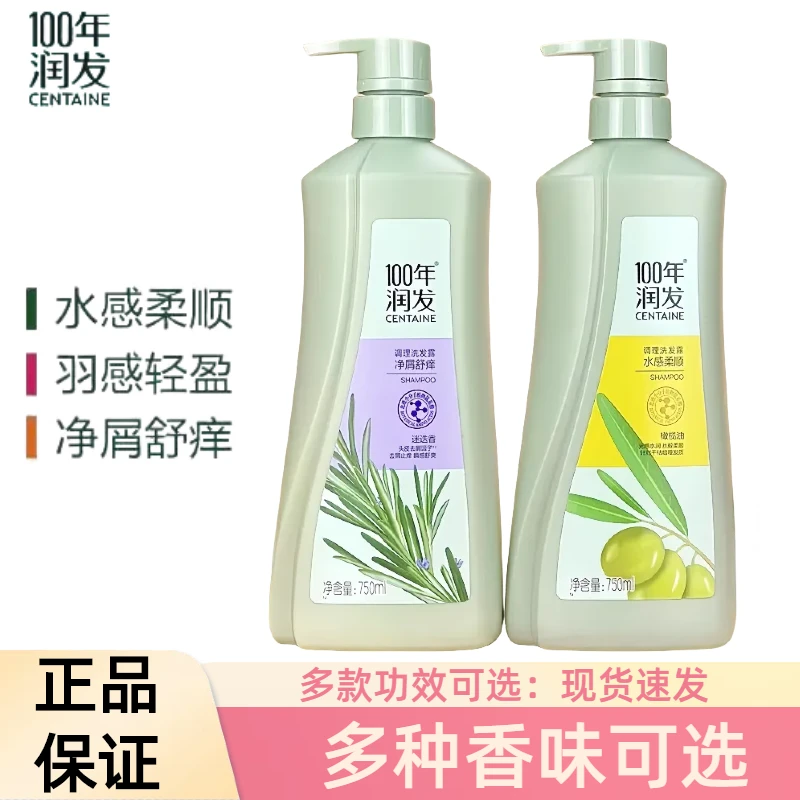 100年润发洗发露去屑止痒控油蓬松持久留香水感柔顺750ml洗发水