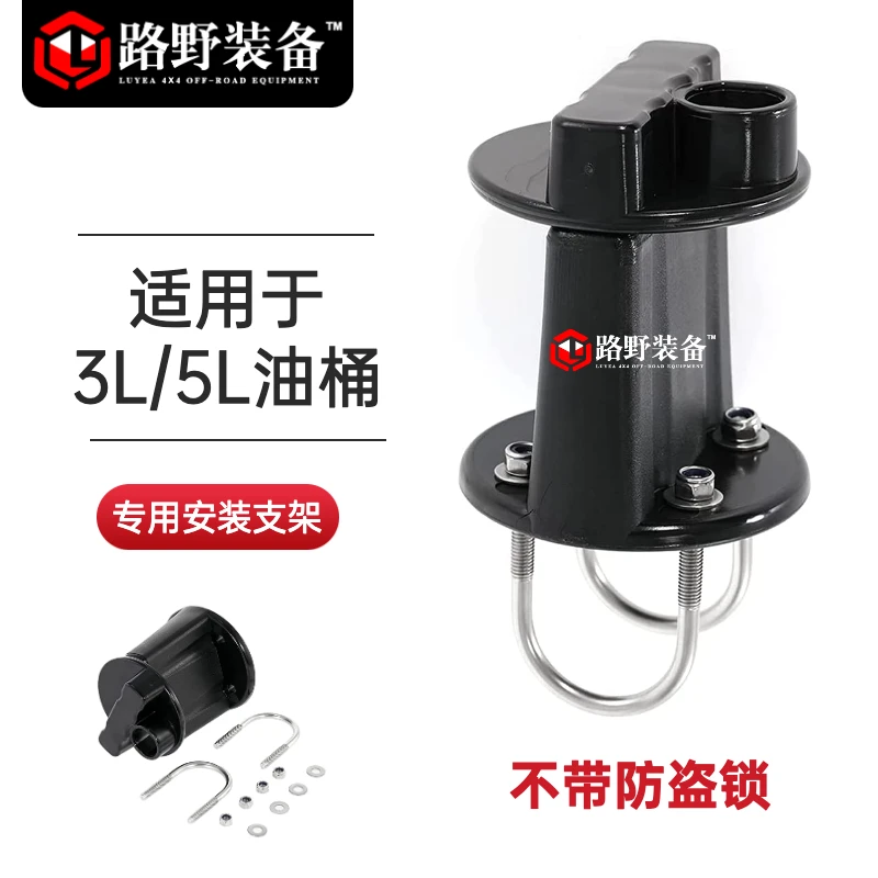 LUYEAORE越野车备用油桶支架汽车摩托车防静电防爆便携应急