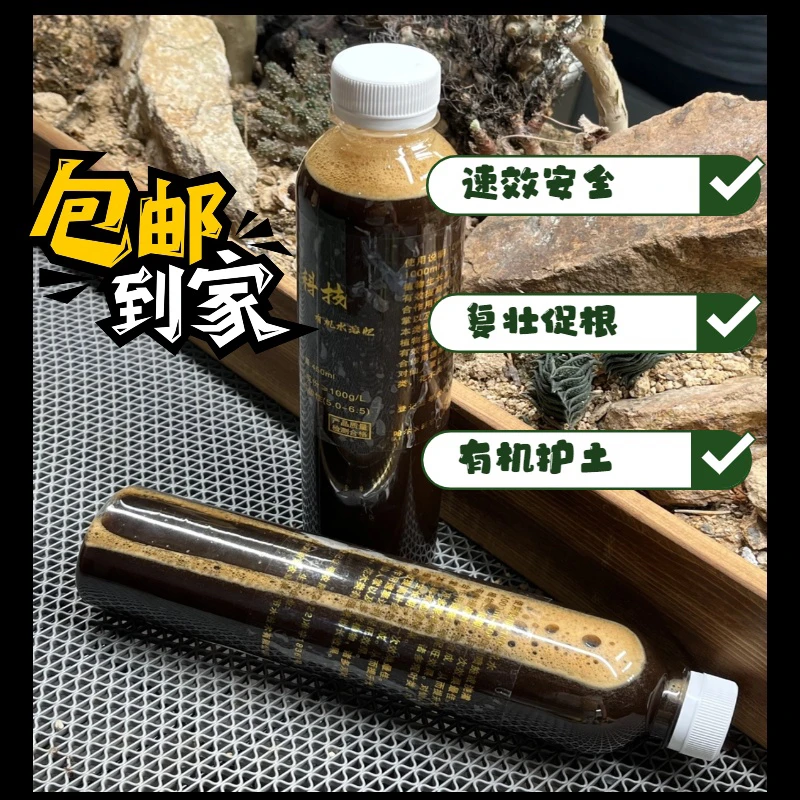 【临安木府】黑科技有机水溶液态通用有机肥一瓶包邮