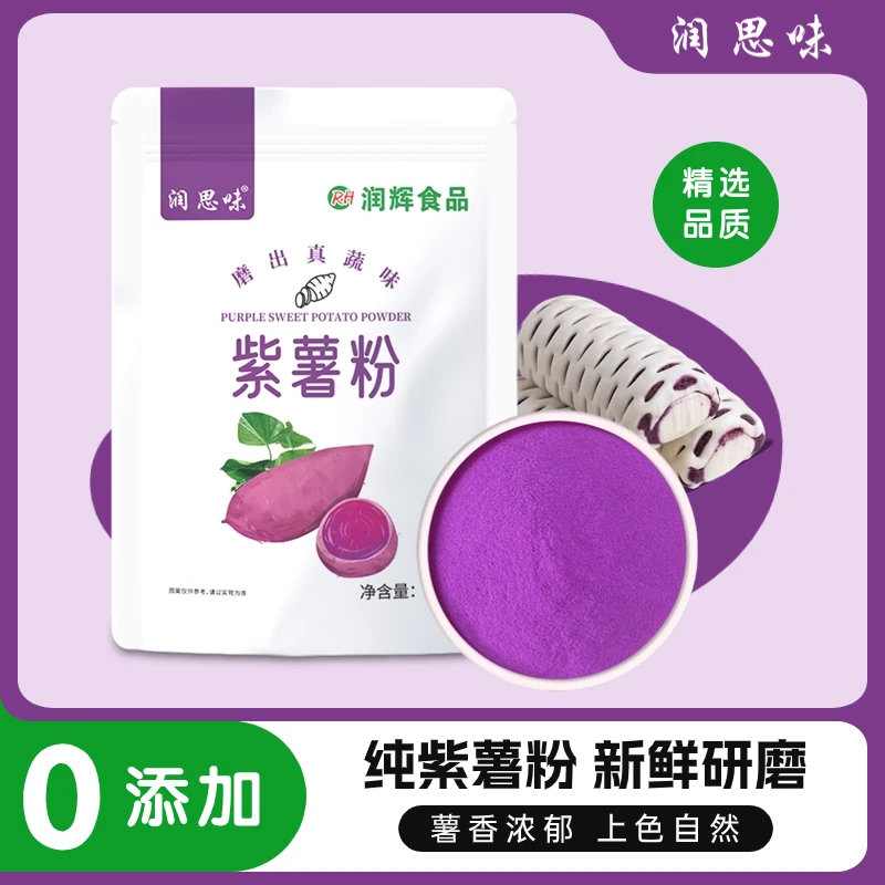 天然纯紫薯粉烘焙专用蒸馒头家用调色芋泥商用果蔬粉食用色素原料