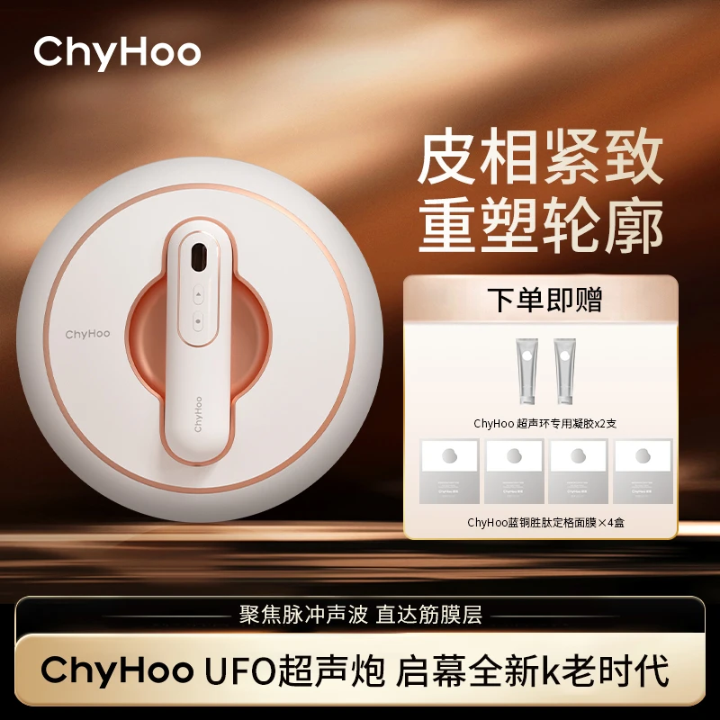 CHYHOO[小猫专属] ChyHoo UFO 家用超声美容仪护肤紧致提拉
