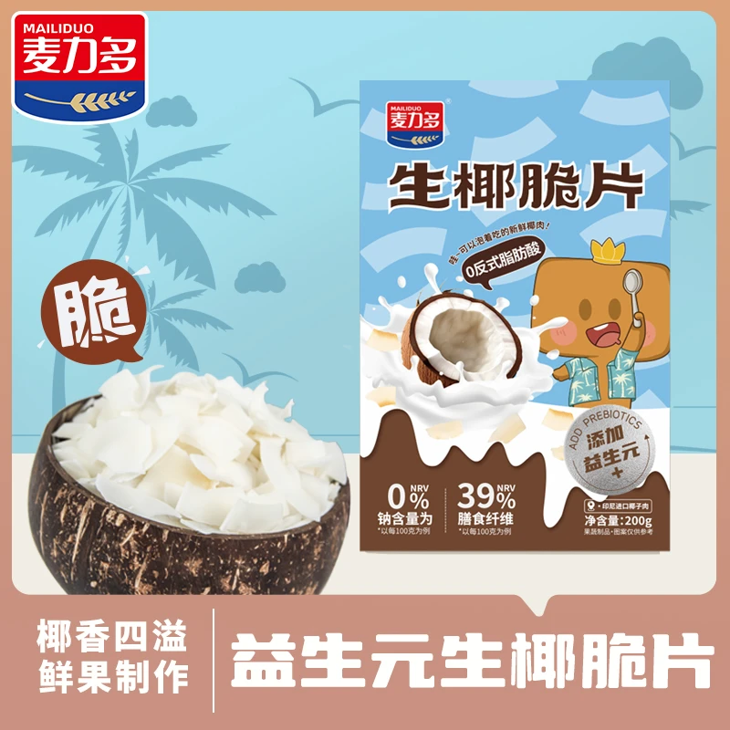 MAILIDUO/麦力多生片正宗印尼进口椰子肉追剧零食饱腹椰子角200g