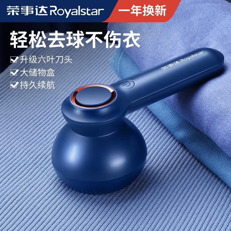 Royalstar/荣事达充电毛球修剪器剃毛机去球神器赠刀头【达享】
