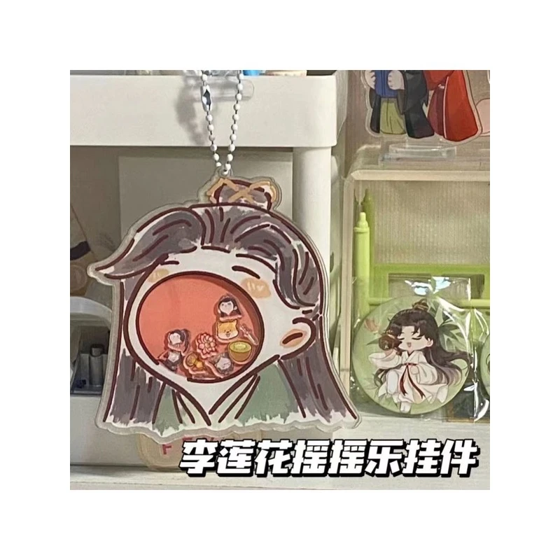 莲花楼李莲花李相夷成毅周高颜值趣味摇摇乐挂件送闺蜜毕业小礼物