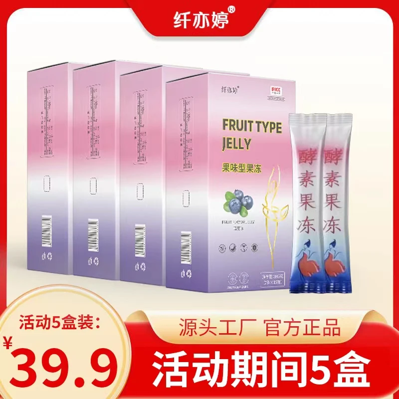 【活动5盒】纤亦婷果味型果蔬果冻孝素果冻升级版婷