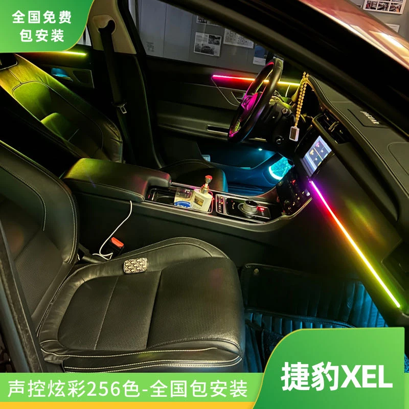 捷豹XFL XEL FP车内氛围灯脚底灯声控炫彩256色定制款气氛灯改装