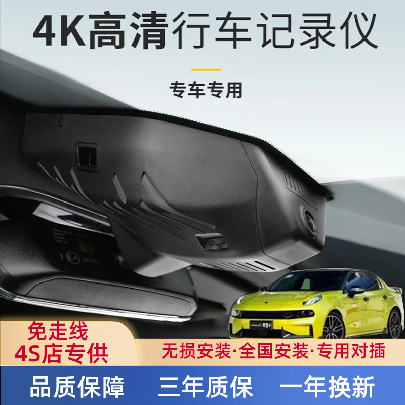适用领克0102030508记录仪隐藏式4K专车专用不走线无损装夜间升级