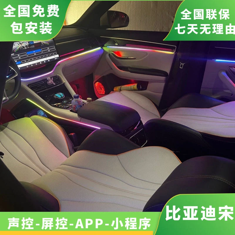 比亚迪全系汉/唐EV秦plusdmi宋plus元声控炫彩屏幕控制氛围灯安装