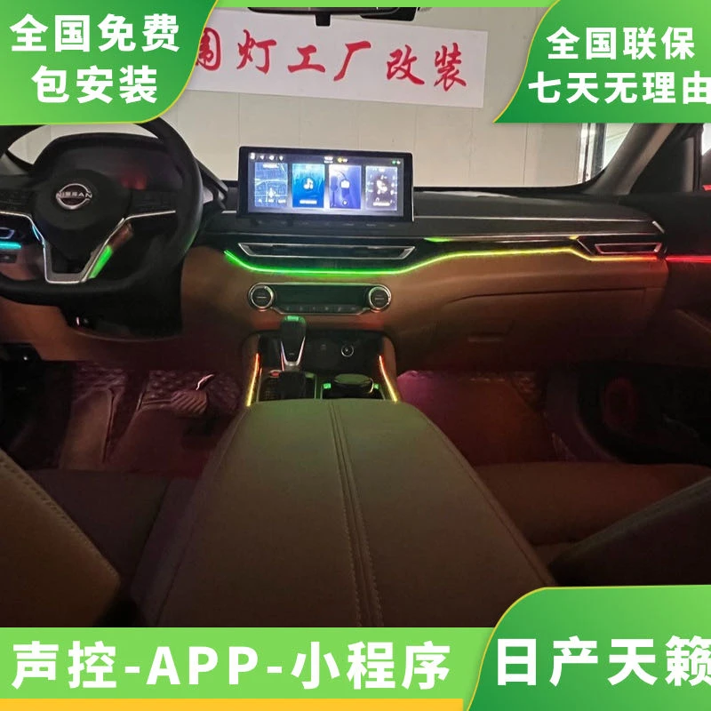 适用于19-23款日产天籁氛围灯定制款车内声控256色幻彩气氛灯改装