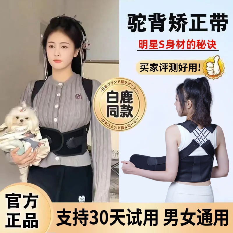 【白鹿同款】矫姿带矫正驼背神器护腰美背直背隐形透气无痕矫姿带
