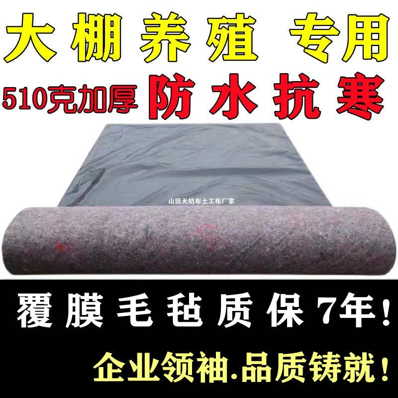防水毛毡防水土工布防渗膜一布一膜养殖大棚加厚防寒养护保暖棉毡