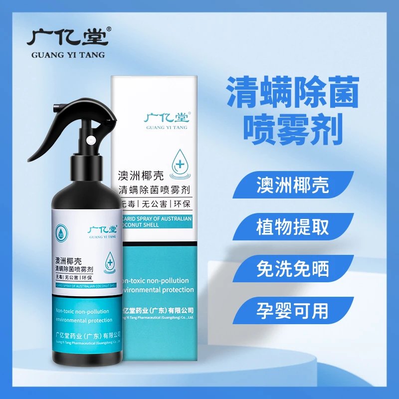 【拍一发二】广亿堂澳洲椰壳清螨除菌喷雾防螨防螨