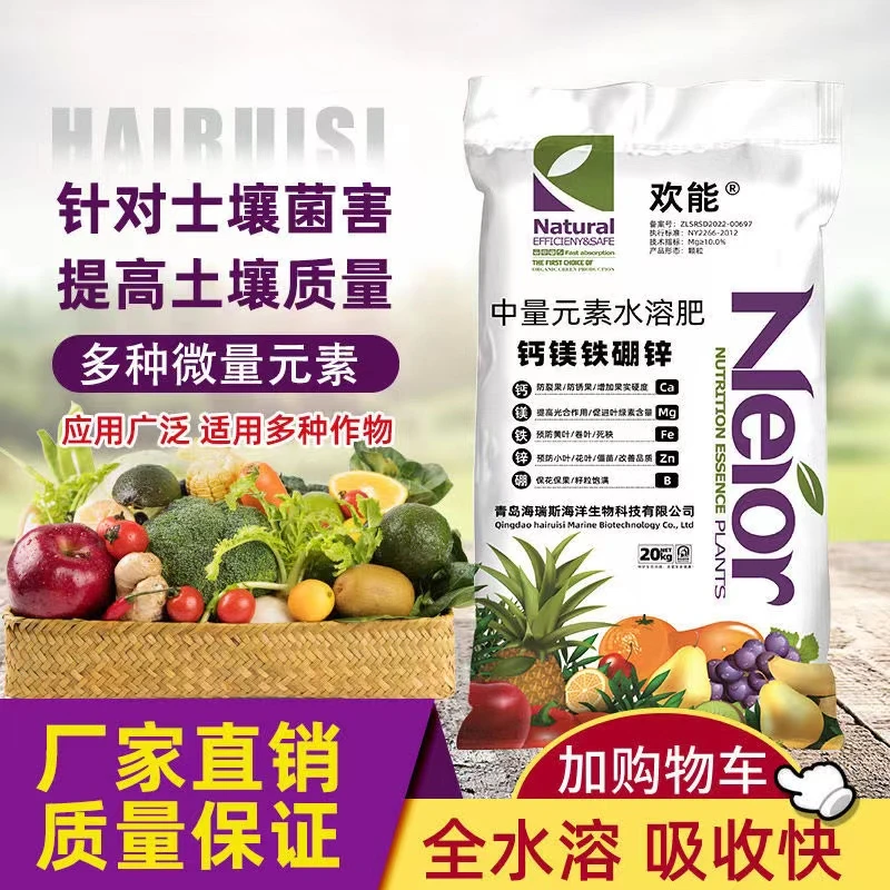 欢能钙镁铁硼锌中微量元素肥料水溶冲施肥瓜果蔬菜专用肥通用肥料