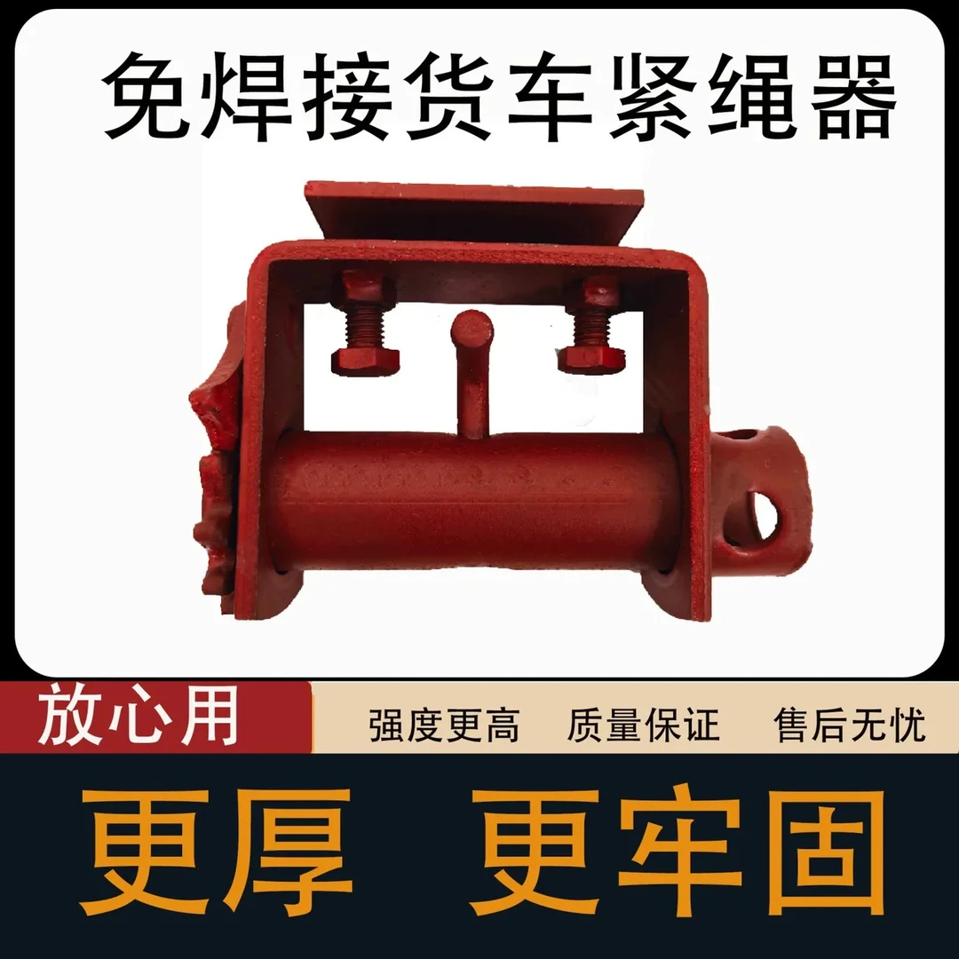 免焊接紧绳器万能型封车拉紧器加厚重型车紧绳器齿轮货车紧绳器