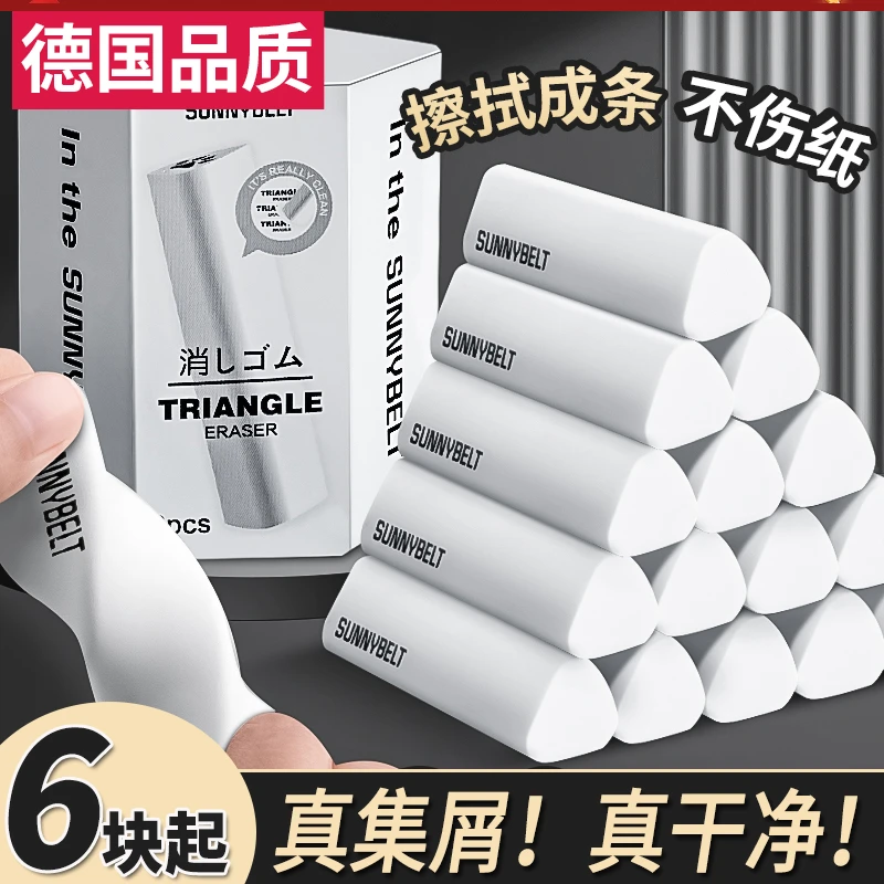 德国施柏德三角橡皮擦擦拭成条橡皮擦小学生专用考试聚屑不留痕