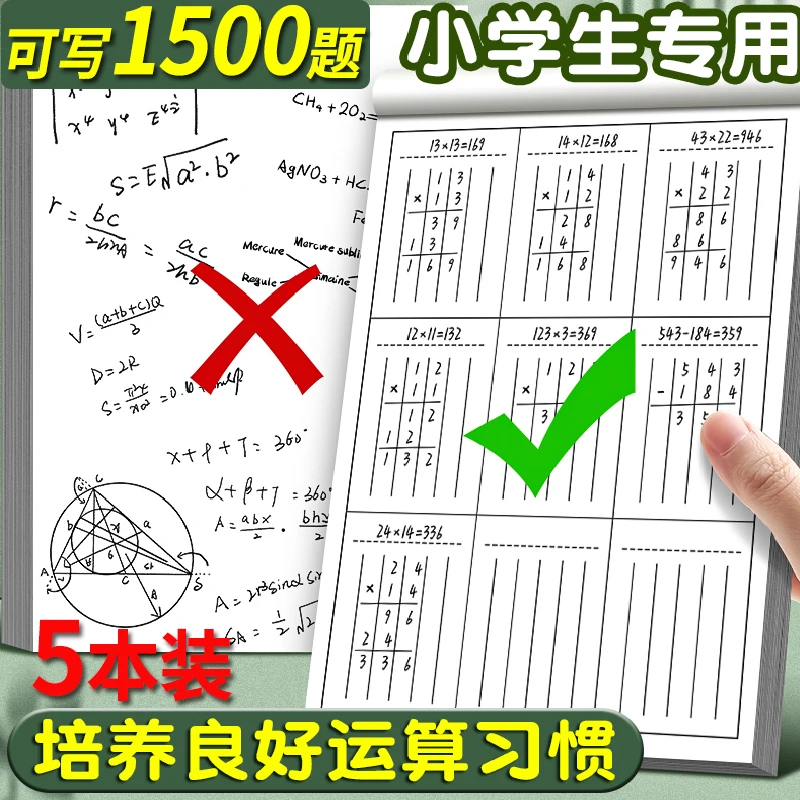 【5本加厚竖式草稿本】小学生分区草稿纸数学竖式计算运算对齐练习