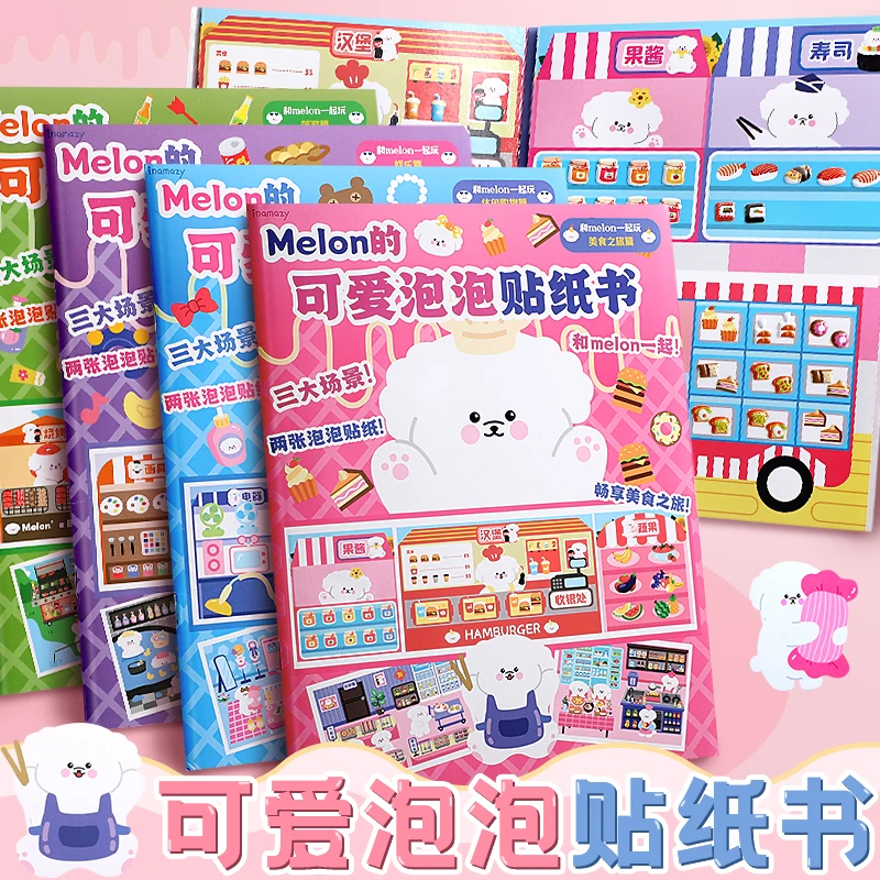 可爱泡泡贴纸贴纸本贴纸玩具儿童贴纸书咕卡本泡泡贴纸书泡泡贴