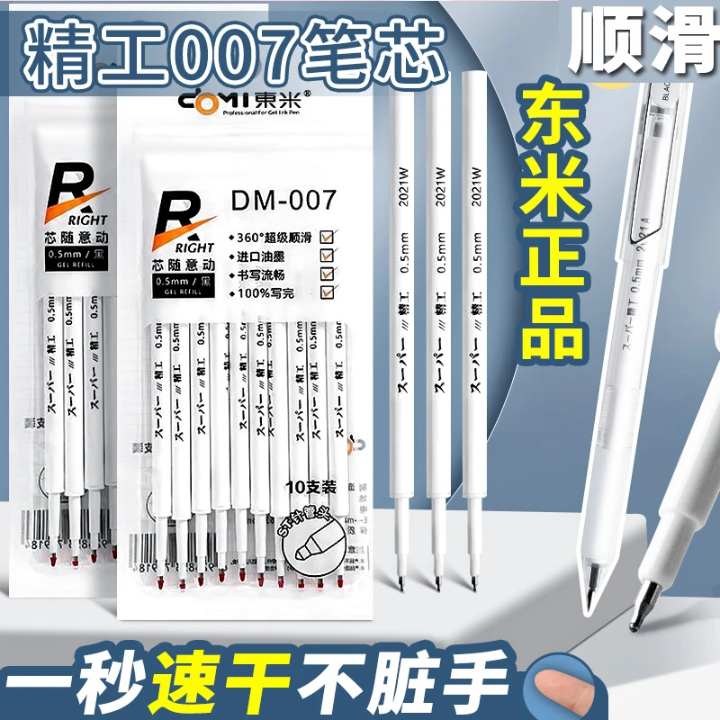 东米笔芯黑色中性笔按动st笔头初中生0.5速干学生专用刷题笔替芯