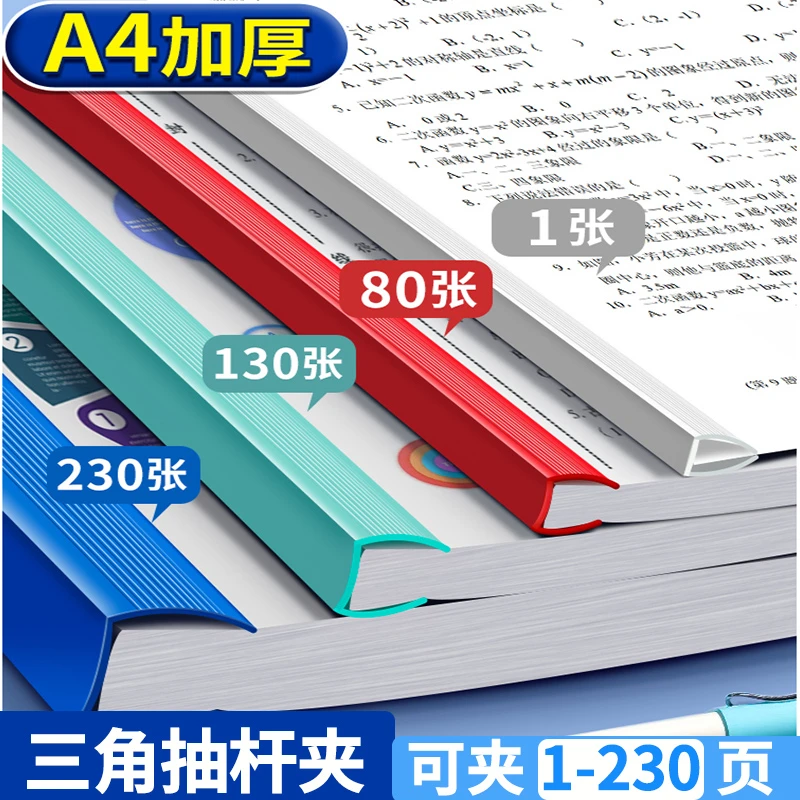 a4抽杆夹文件夹插页透明整理拉杆夹三角固定加厚学生用办公用收纳