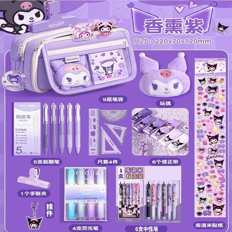 库洛米笔袋文具全套开学大礼包高颜值初中小学生学习用品女孩专用
