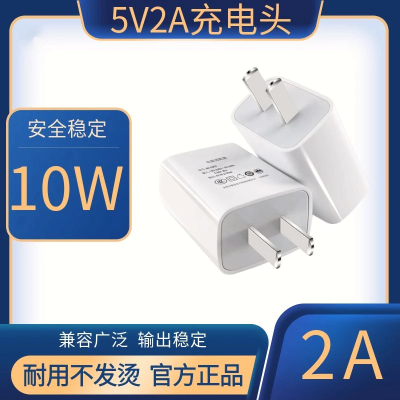5V2A手机充电头10W通用适用安卓苹果充电器数据线USB口多用插头
