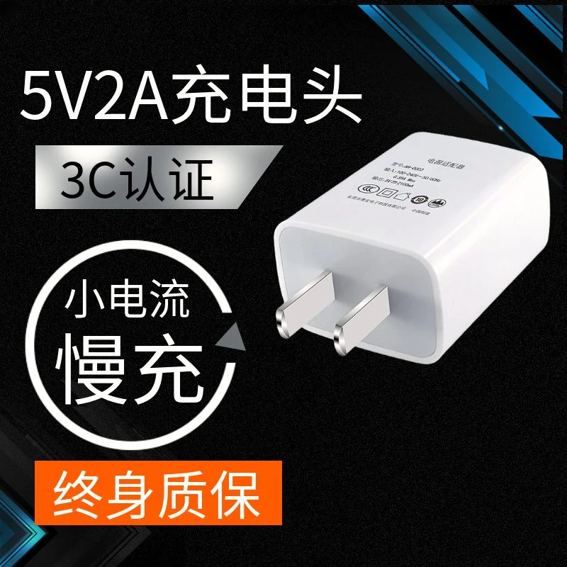 充电器头5v2a慢充蓝牙耳机台灯typec安卓充电线10w通用电源适配器