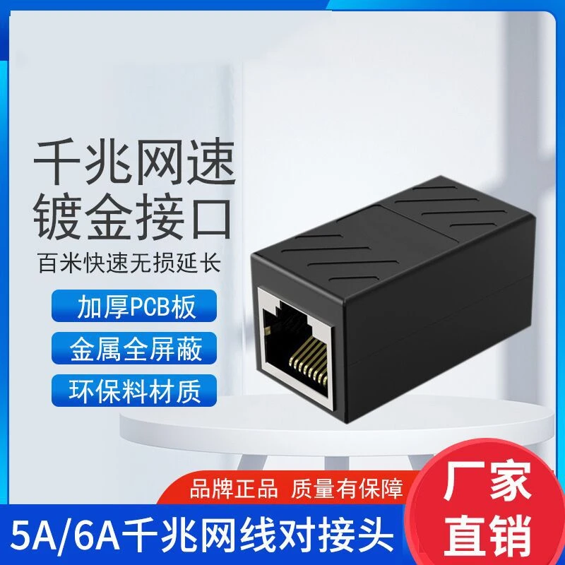 千兆网络直通头网线延长器RJ45网线连接器宽带水晶头转接口对接头
