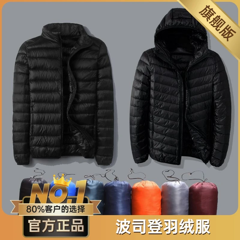 波司橙反季清仓轻薄羽绒服男士短款立领连帽大码超薄轻便中青年修