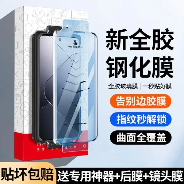 小米14pro昆仑钢化膜小米13pro全胶13ultra手机膜Xiaomi全屏防摔