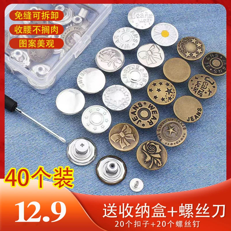 免钉牛仔裤收腰纽扣可调节免打孔改腰围收腰免钉扣