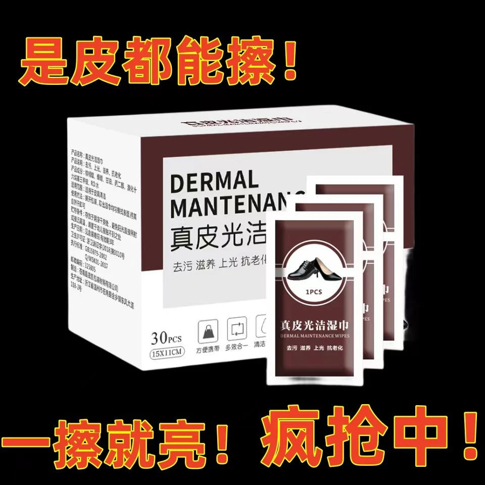 擦鞋湿巾神器擦皮鞋专用湿巾鞋油湿纸巾清洁上光专用布去污鞋护理