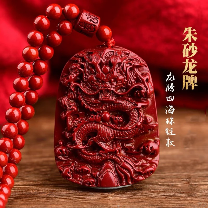 含辰砂工艺品高含量朱砂紫金砂精雕龙牌吊坠配卡6项链ZS008