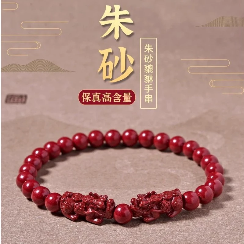 含辰砂工艺品高含量紫金砂朱砂如意双貔貅款手串手链卡6mm K1