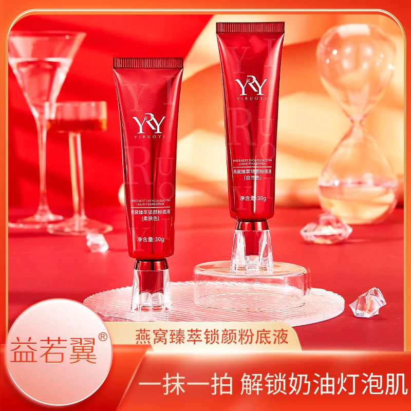 【拍一发三】益若翼燕窝臻萃锁颜粉底液（红管）-Xy