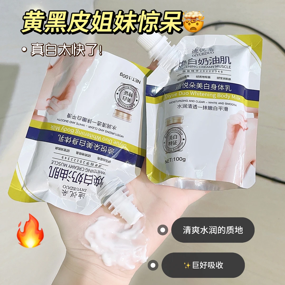 【拍一发二】迪悦朵美白身体乳美白提亮莹润肌肤水润焕亮