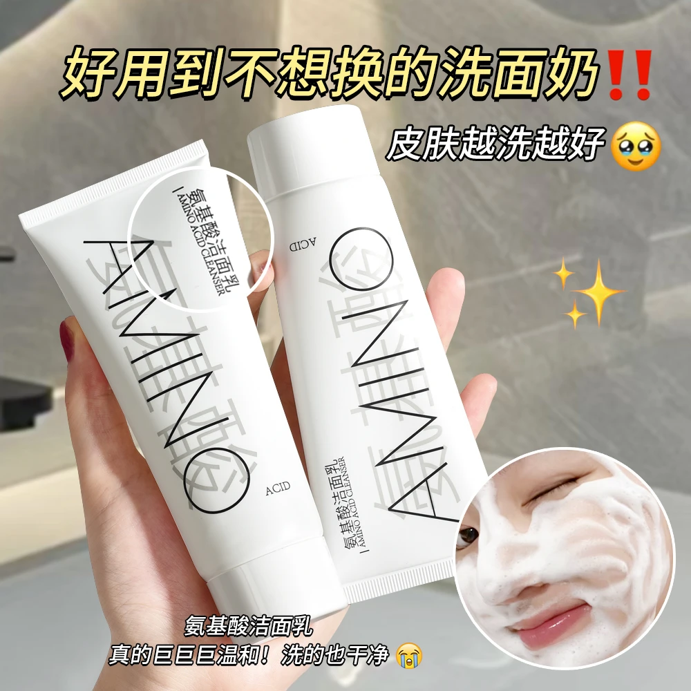 【开业福利】颜里氨基酸洁面乳深层清洁-ay