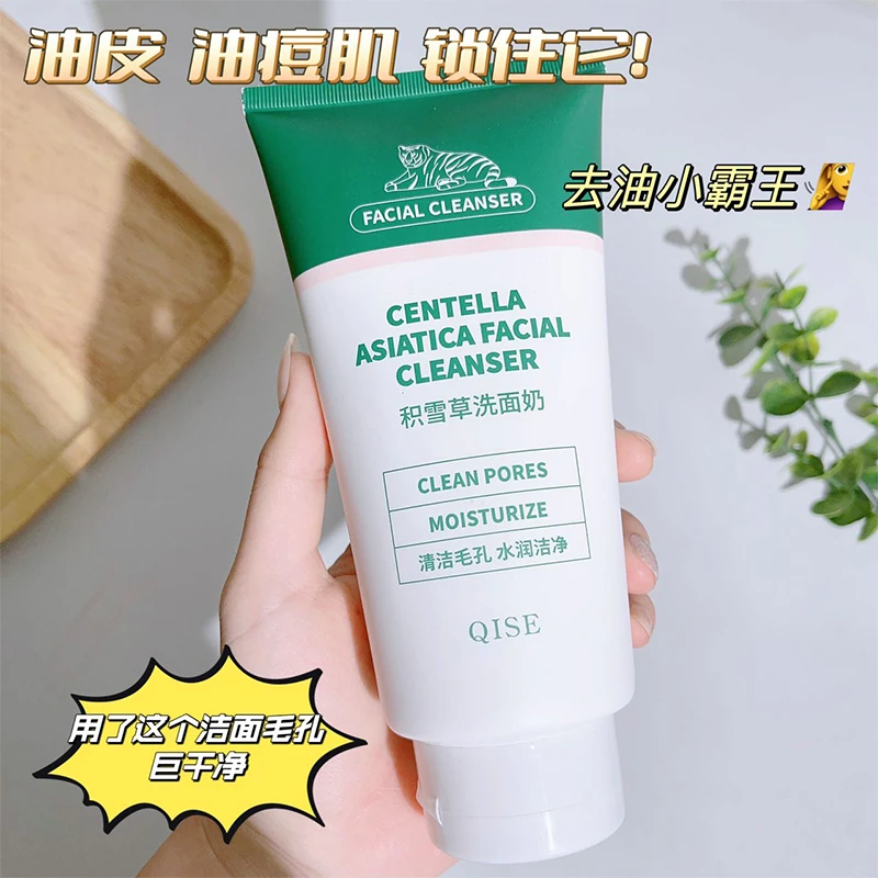 琪瑟.积雪草洗面奶-tz