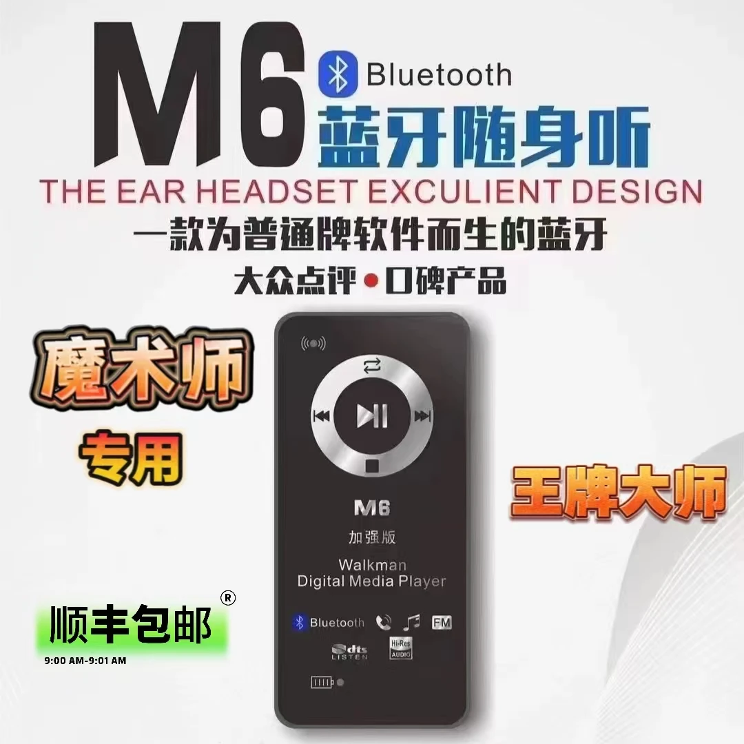 魔术扑克道具掩藏式迷你版耳机 M6蓝牙耳机 魔术师单人操作耳机