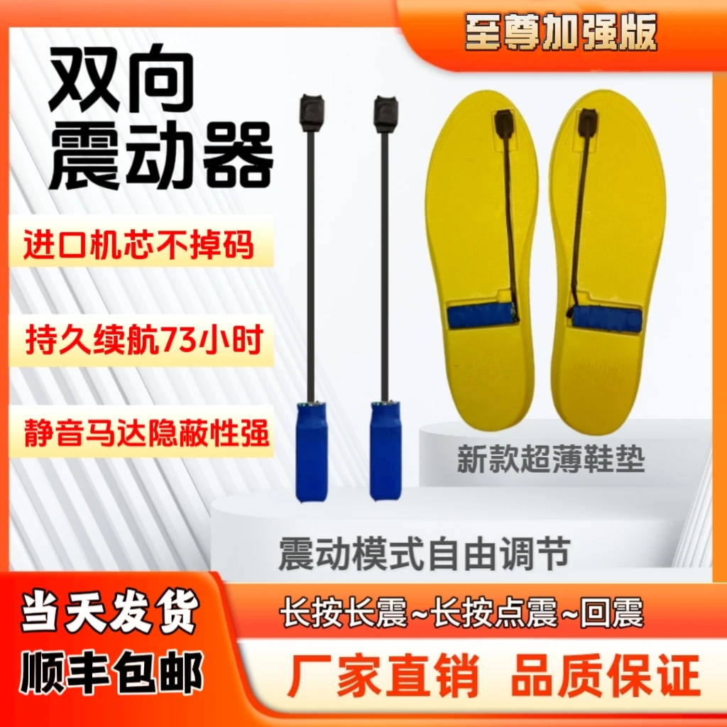 盲人震动鞋垫双向一对一充电器款传递信息手振动器传感器