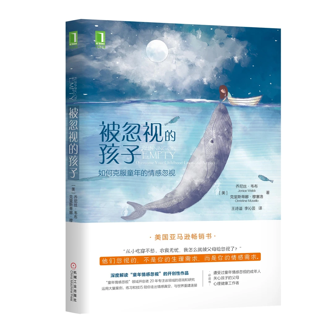 【帆书】《被忽视的孩子》如何克服童年的情感忽视